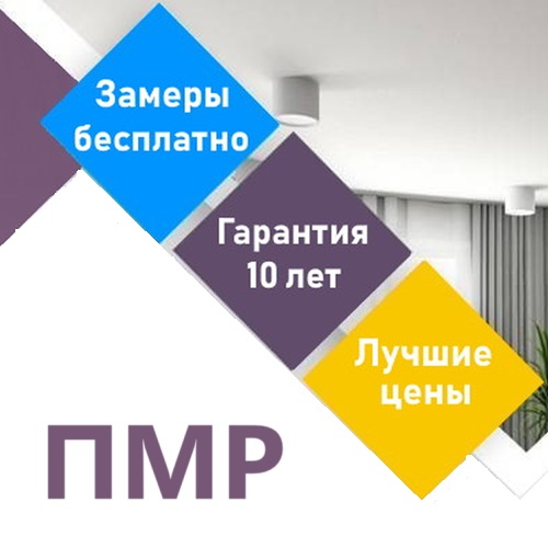 Натяжные потолки в Приднестровье: Точно в Срок - Ваше идеальное решение